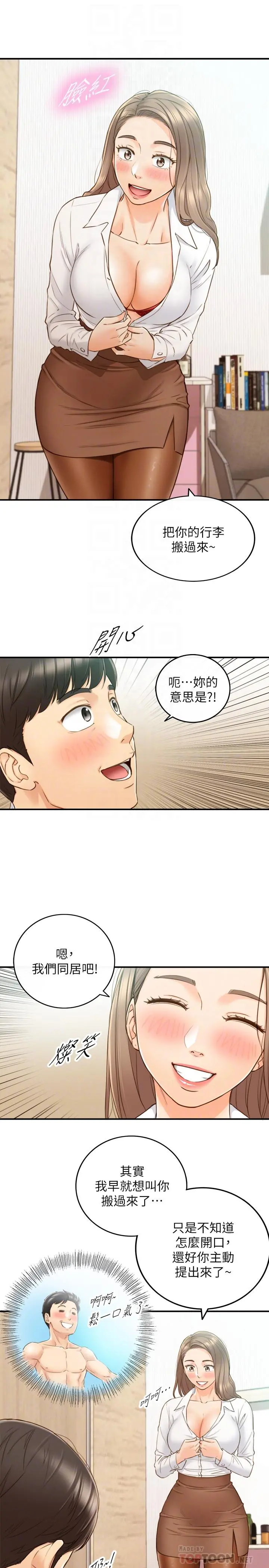 正妹小主管 - 第58话-既然你想扯破我的丝袜 - page 8
