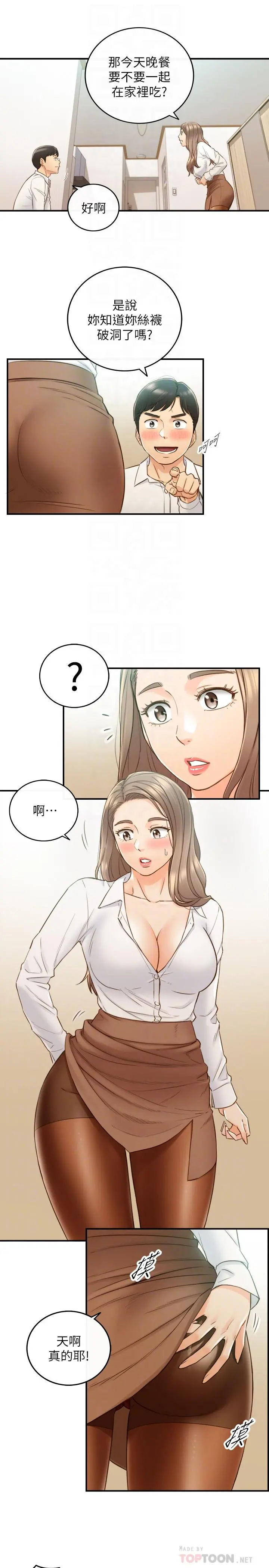 正妹小主管 - 第58话-既然你想扯破我的丝袜 - page 10