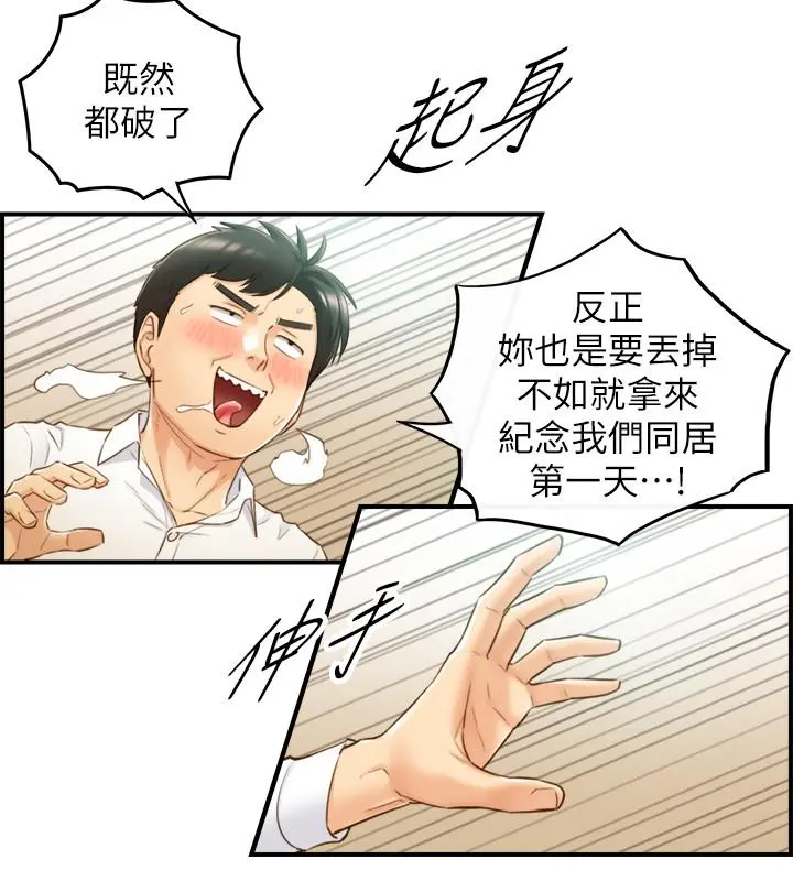 正妹小主管 - 第58话-既然你想扯破我的丝袜 - page 11