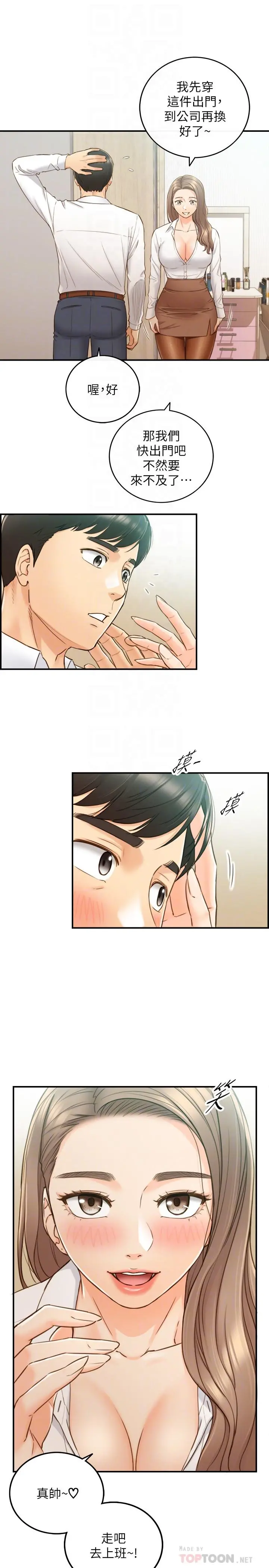 正妹小主管 - 第58话-既然你想扯破我的丝袜 - page 12