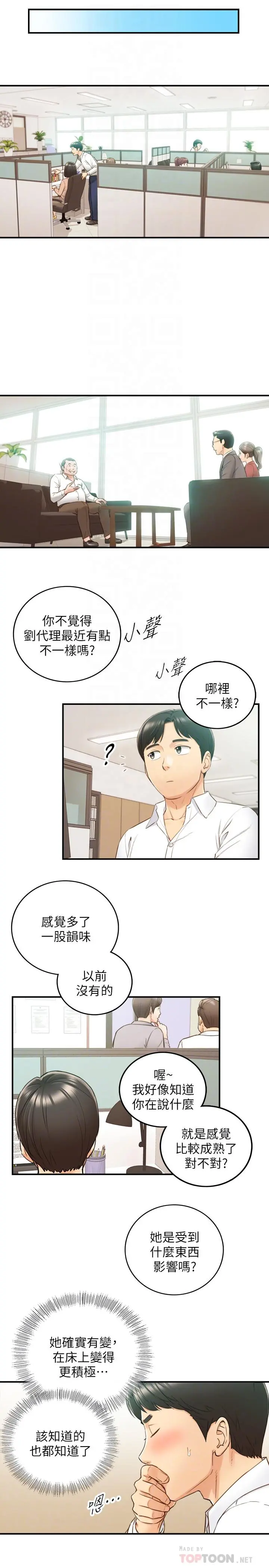 正妹小主管 - 第58话-既然你想扯破我的丝袜 - page 14
