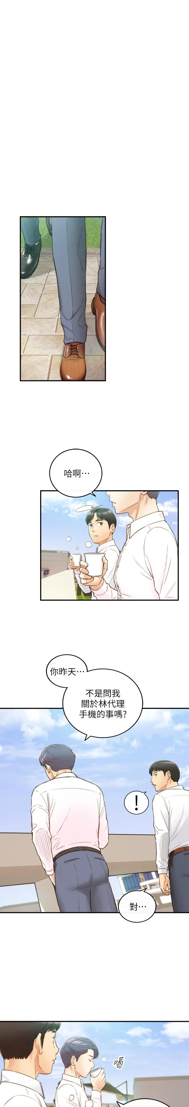 正妹小主管 - 第58话-既然你想扯破我的丝袜 - page 20