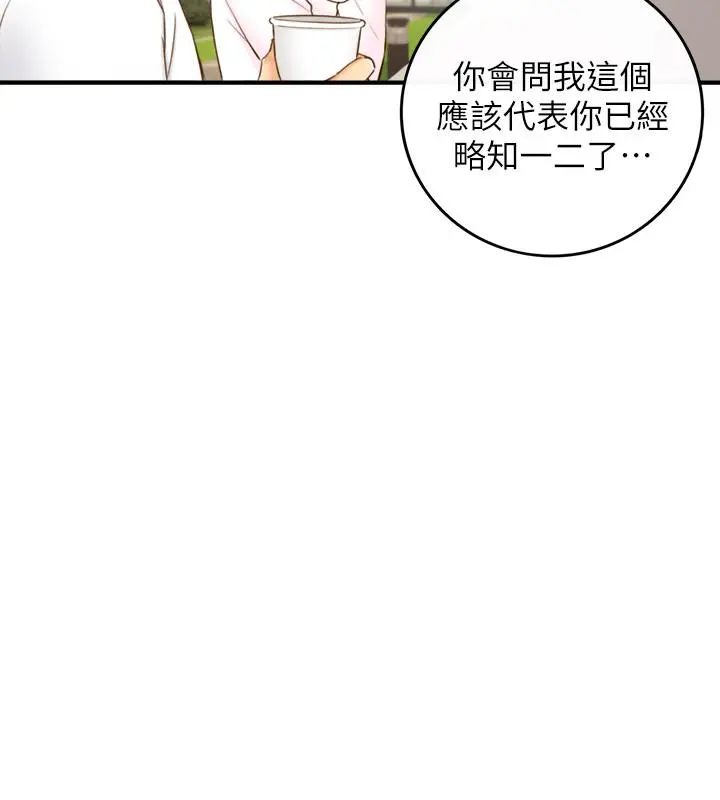 正妹小主管 - 第58话-既然你想扯破我的丝袜 - page 21