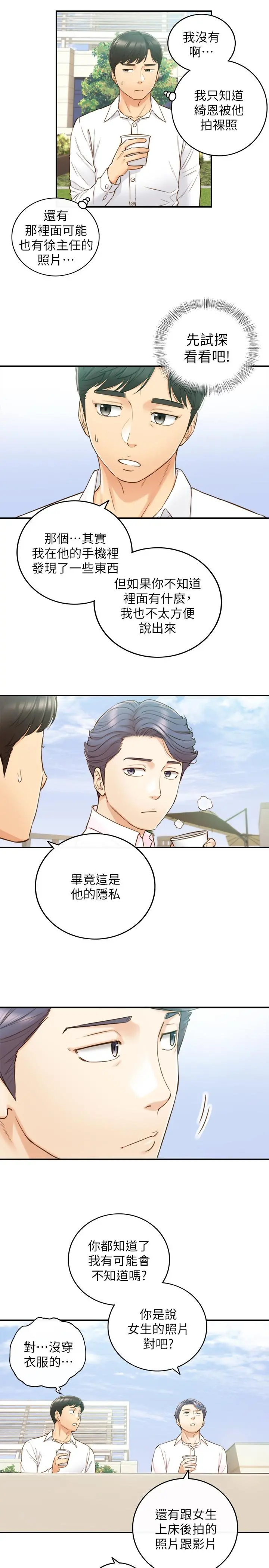 正妹小主管 - 第58话-既然你想扯破我的丝袜 - page 22