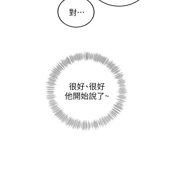 正妹小主管 - 第58话-既然你想扯破我的丝袜 - page 23