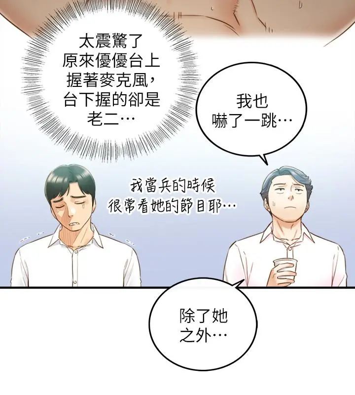 正妹小主管 - 第58话-既然你想扯破我的丝袜 - page 25