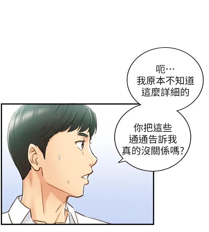 正妹小主管 - 第58话-既然你想扯破我的丝袜 - page 27
