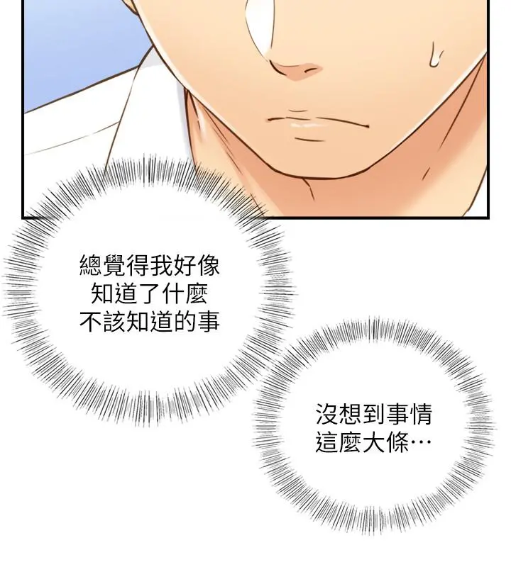 正妹小主管 - 第58话-既然你想扯破我的丝袜 - page 29
