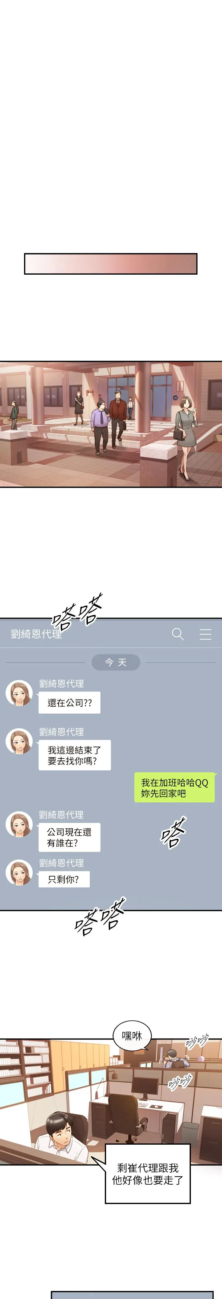 正妹小主管 - 第58话-既然你想扯破我的丝袜 - page 30