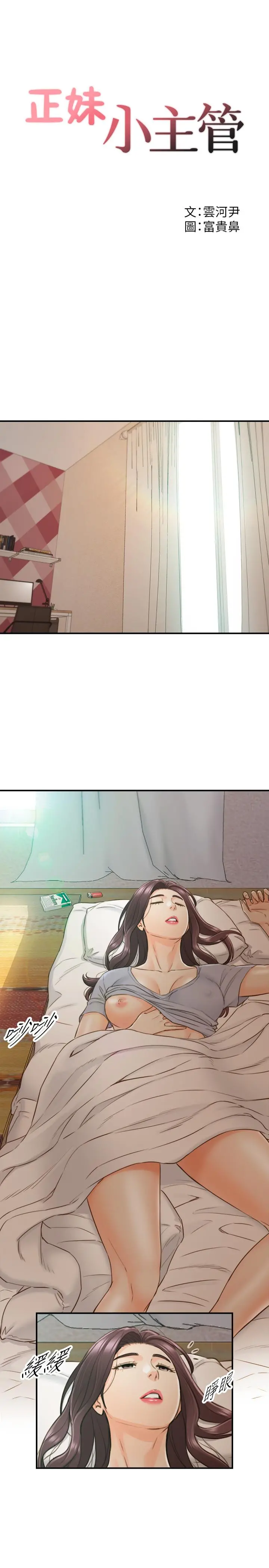 正妹小主管 - 第65话-在三温暖搞暧昧的敏惠 - page 3