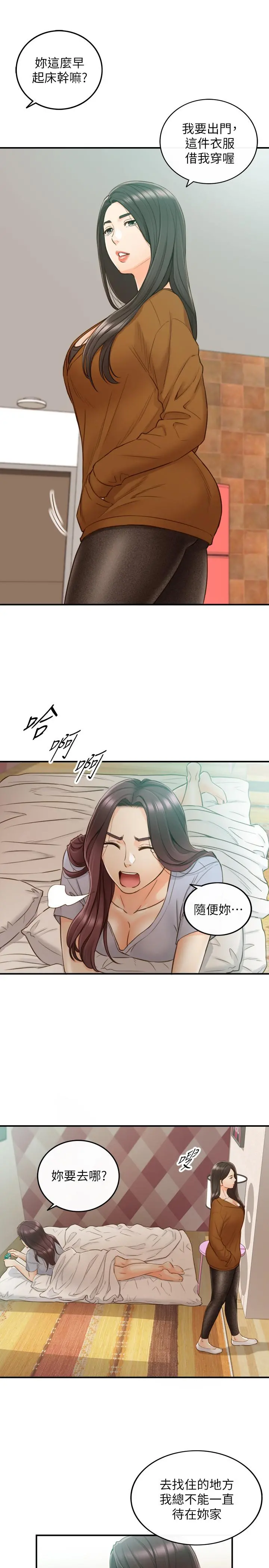 正妹小主管 - 第65话-在三温暖搞暧昧的敏惠 - page 5