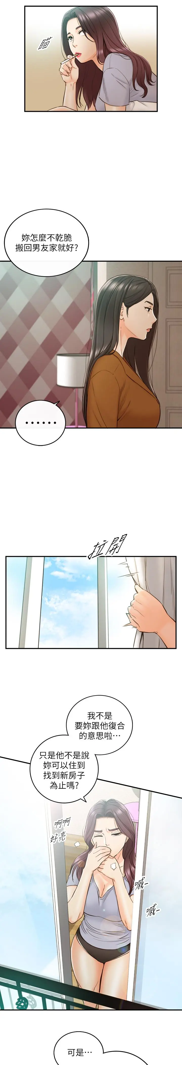 正妹小主管 - 第65话-在三温暖搞暧昧的敏惠 - page 7