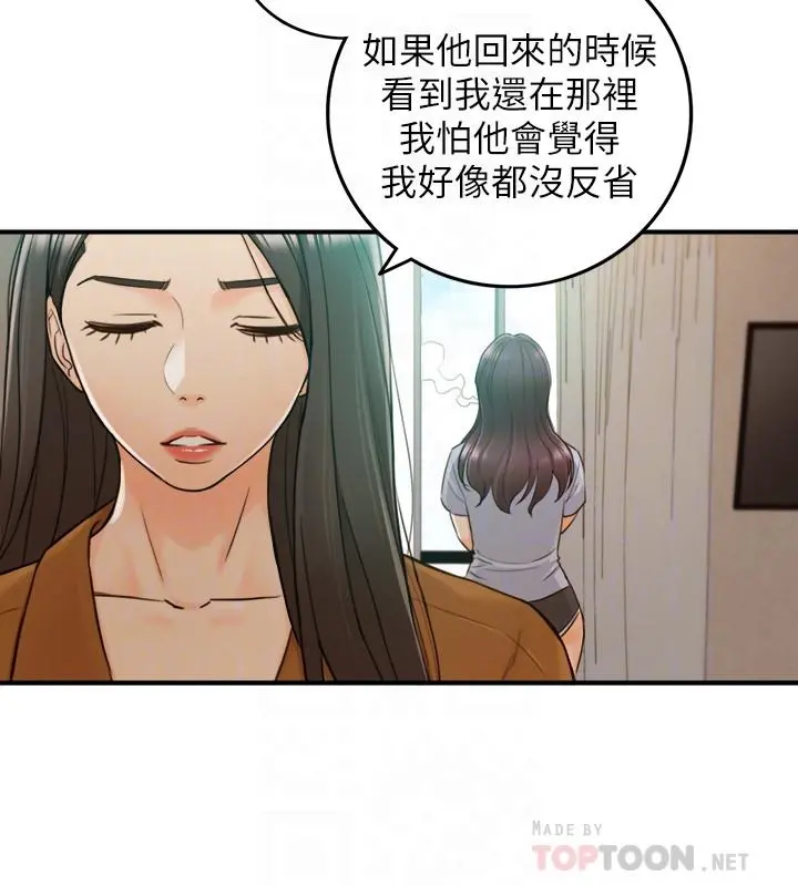 正妹小主管 - 第65话-在三温暖搞暧昧的敏惠 - page 8