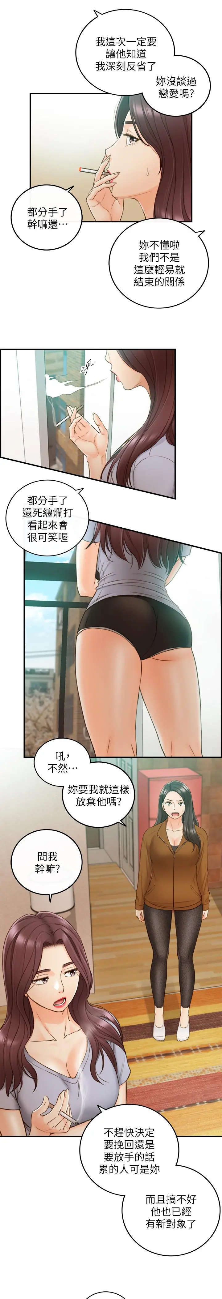 正妹小主管 - 第65话-在三温暖搞暧昧的敏惠 - page 9