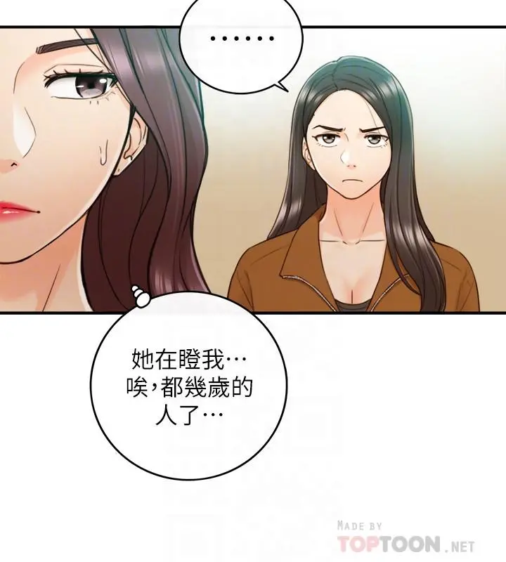 正妹小主管 - 第65话-在三温暖搞暧昧的敏惠 - page 10