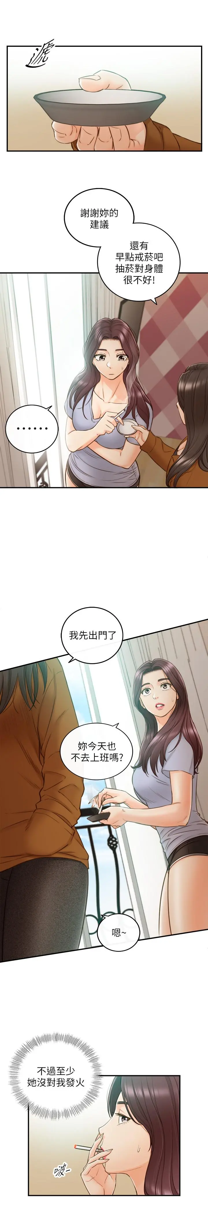 正妹小主管 - 第65话-在三温暖搞暧昧的敏惠 - page 11