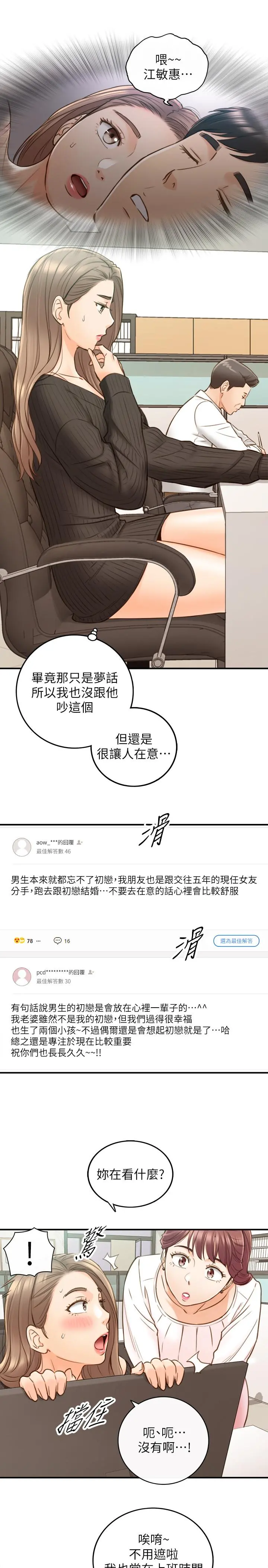 正妹小主管 - 第65话-在三温暖搞暧昧的敏惠 - page 15