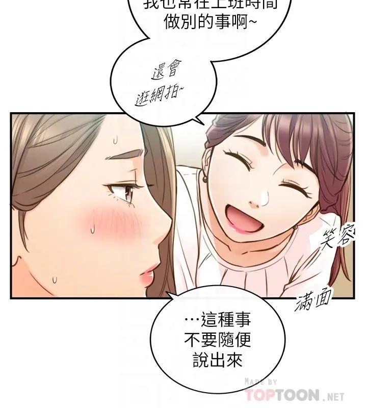 正妹小主管 - 第65话-在三温暖搞暧昧的敏惠 - page 16