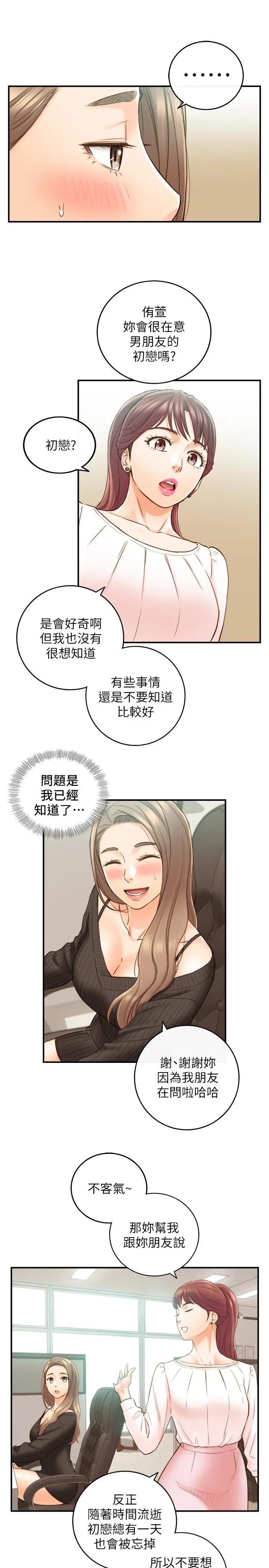 正妹小主管 - 第65话-在三温暖搞暧昧的敏惠 - page 17