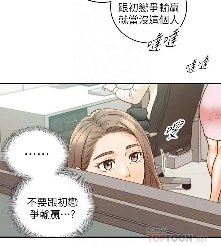 正妹小主管 - 第65话-在三温暖搞暧昧的敏惠 - page 18