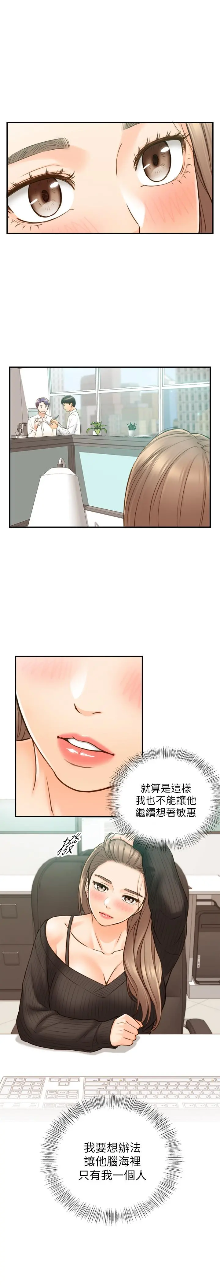 正妹小主管 - 第65话-在三温暖搞暧昧的敏惠 - page 19