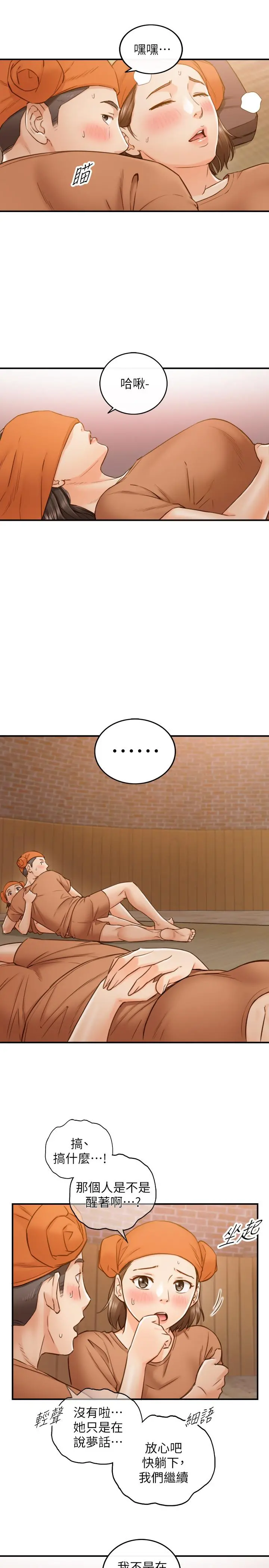 正妹小主管 - 第65话-在三温暖搞暧昧的敏惠 - page 23