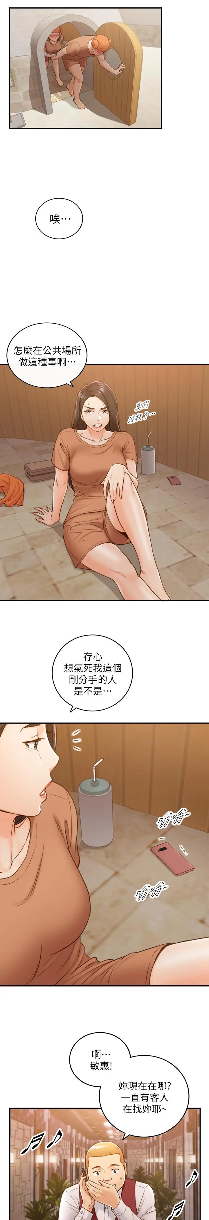 正妹小主管 - 第65话-在三温暖搞暧昧的敏惠 - page 25