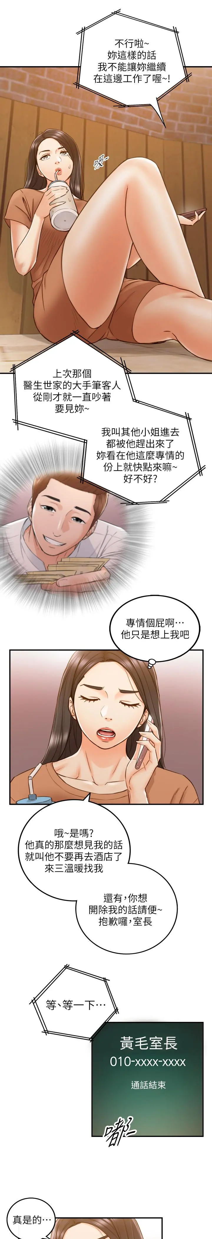 正妹小主管 - 第65话-在三温暖搞暧昧的敏惠 - page 27