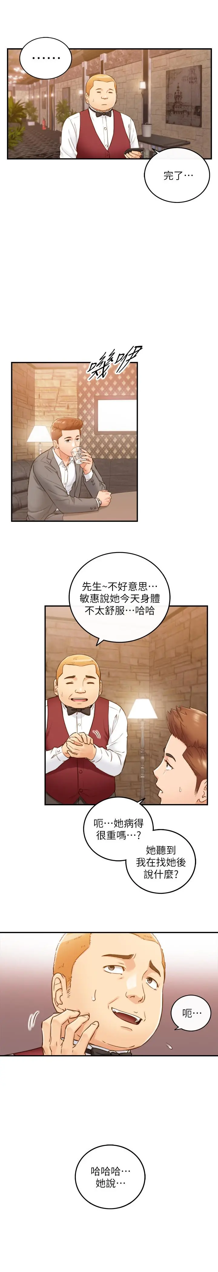 正妹小主管 - 第65话-在三温暖搞暧昧的敏惠 - page 29