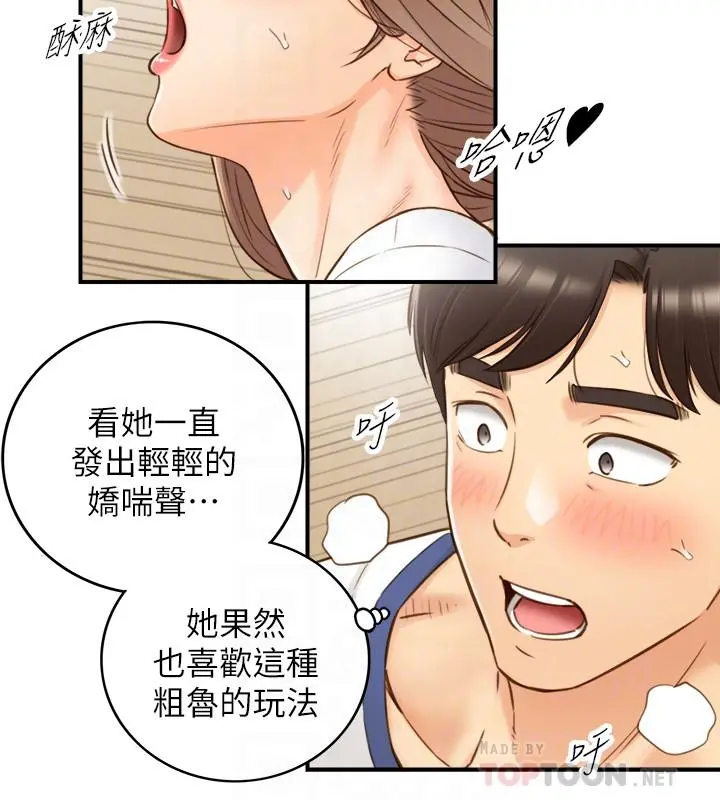 正妹小主管 - 第67话-口爆绮恩 - page 10