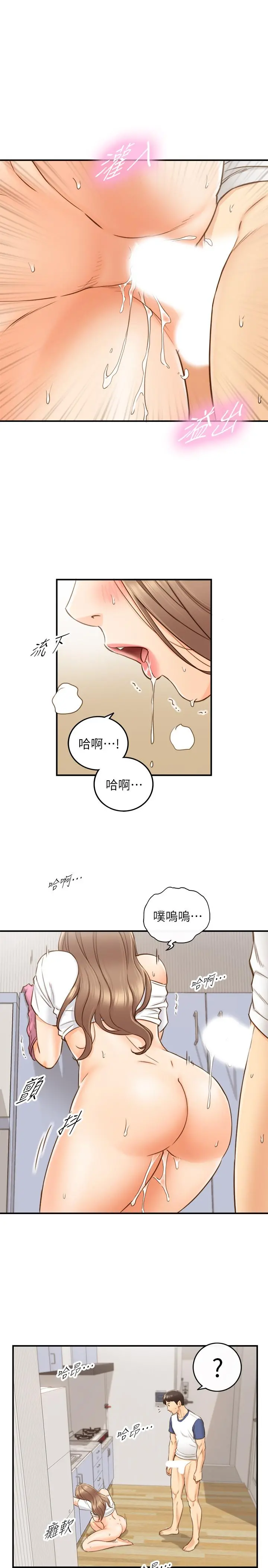 正妹小主管 - 第67话-口爆绮恩 - page 19