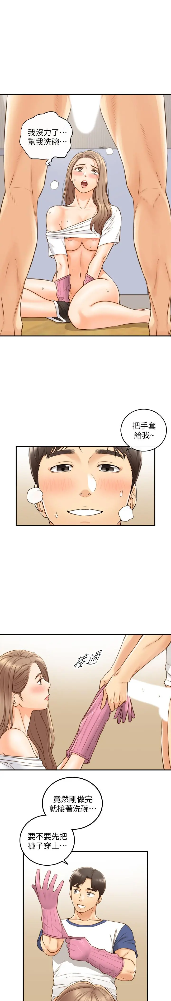 正妹小主管 - 第67话-口爆绮恩 - page 21