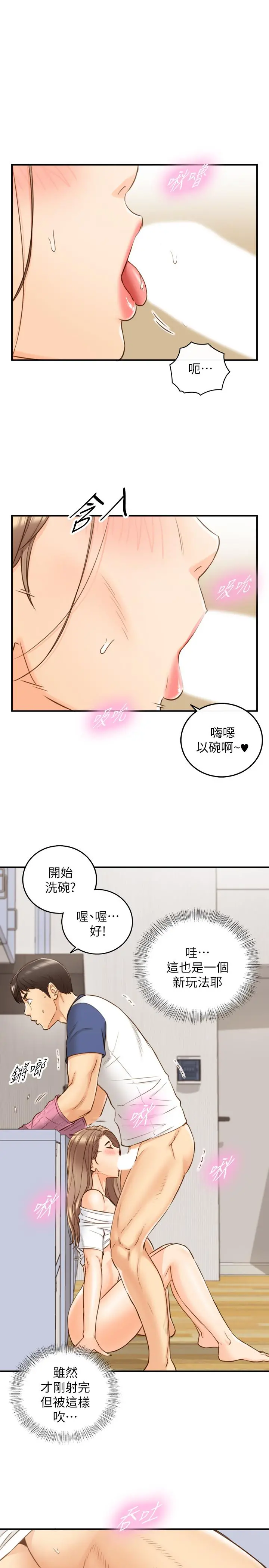 正妹小主管 - 第67话-口爆绮恩 - page 23