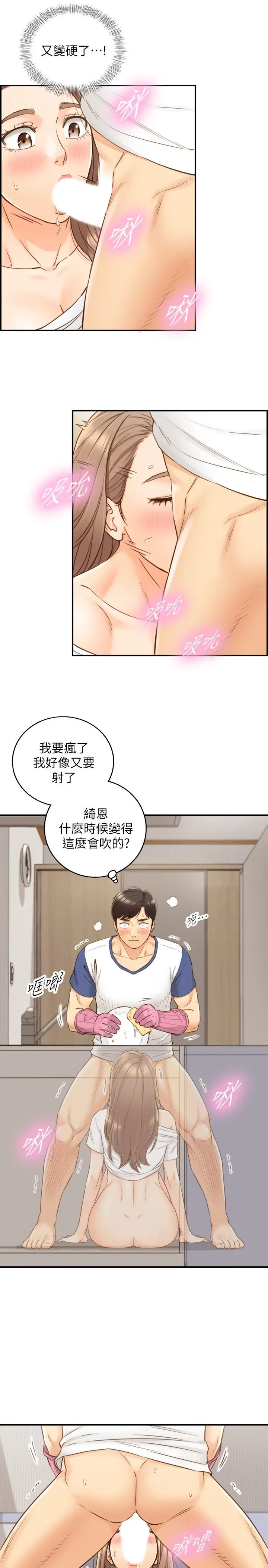 正妹小主管 - 第67话-口爆绮恩 - page 25
