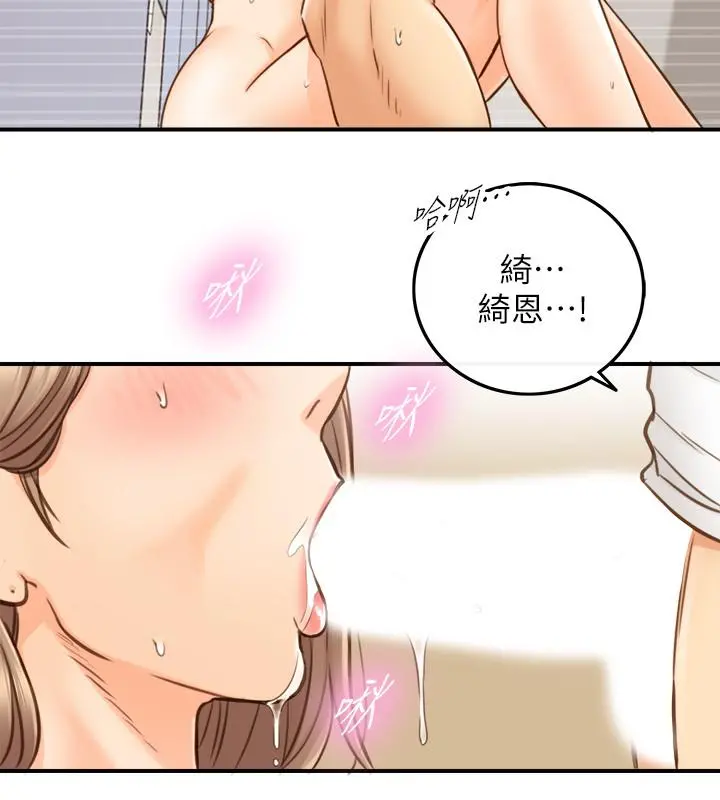 正妹小主管 - 第67话-口爆绮恩 - page 28