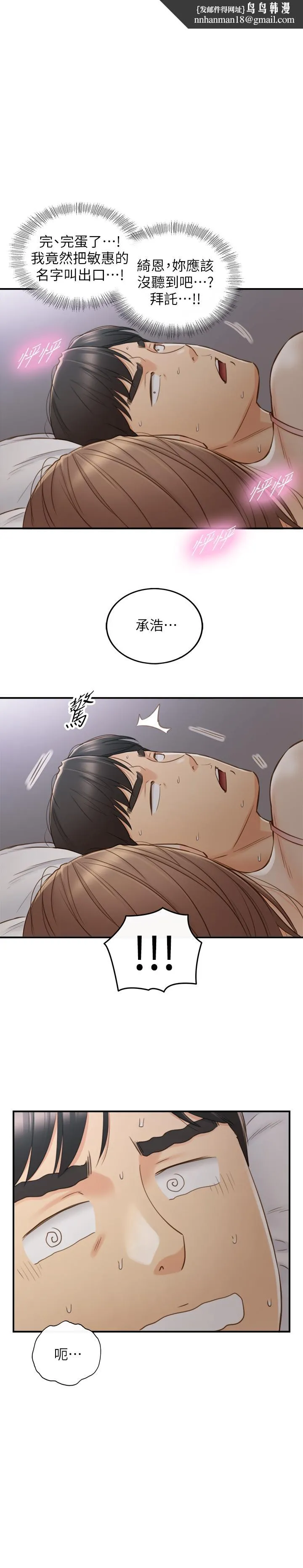 正妹小主管 - 第64话-同居第一天怎么可能直接睡觉 - page 1