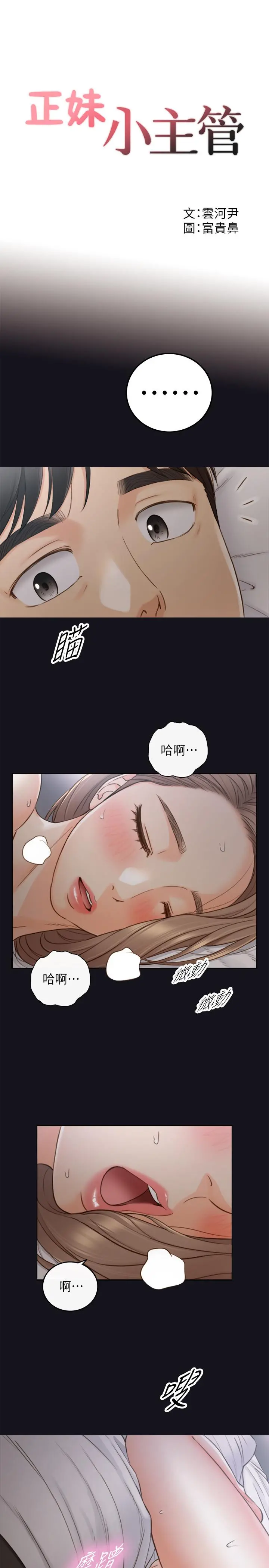 正妹小主管 - 第64话-同居第一天怎么可能直接睡觉 - page 2