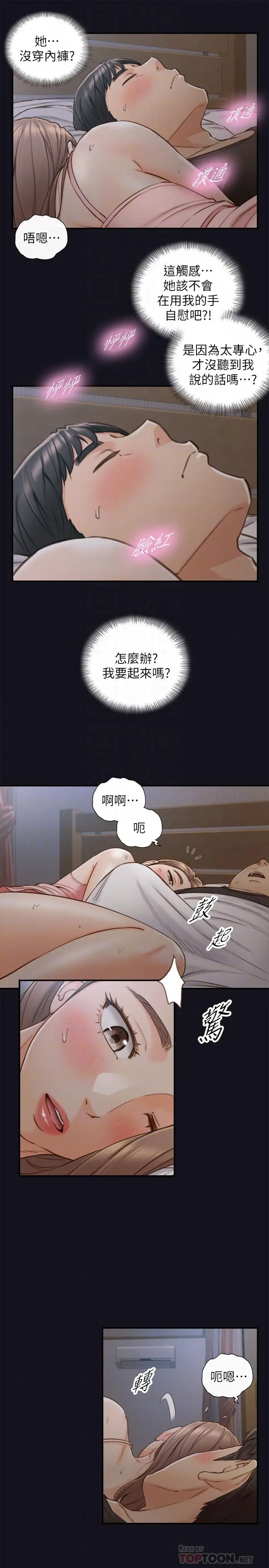 正妹小主管 - 第64话-同居第一天怎么可能直接睡觉 - page 6