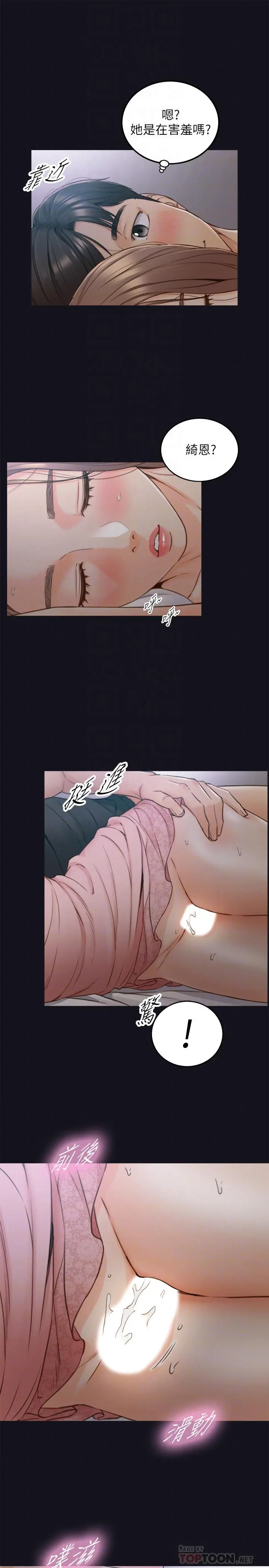 正妹小主管 - 第64话-同居第一天怎么可能直接睡觉 - page 8