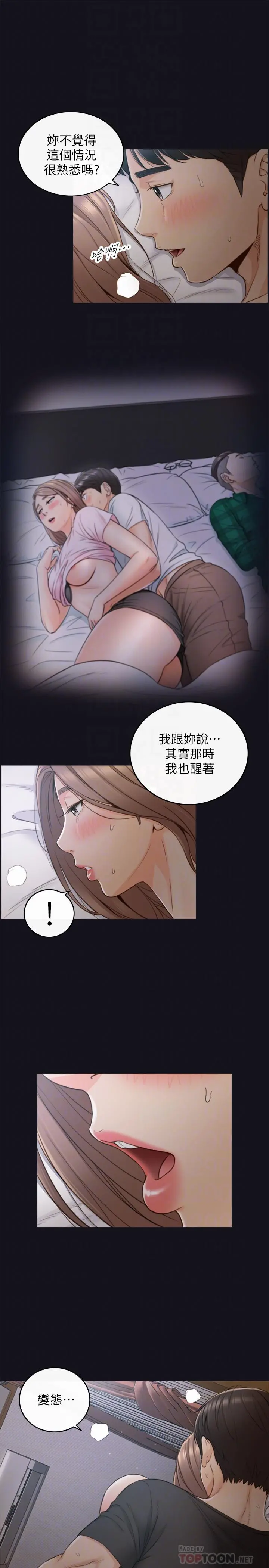 正妹小主管 - 第64话-同居第一天怎么可能直接睡觉 - page 14