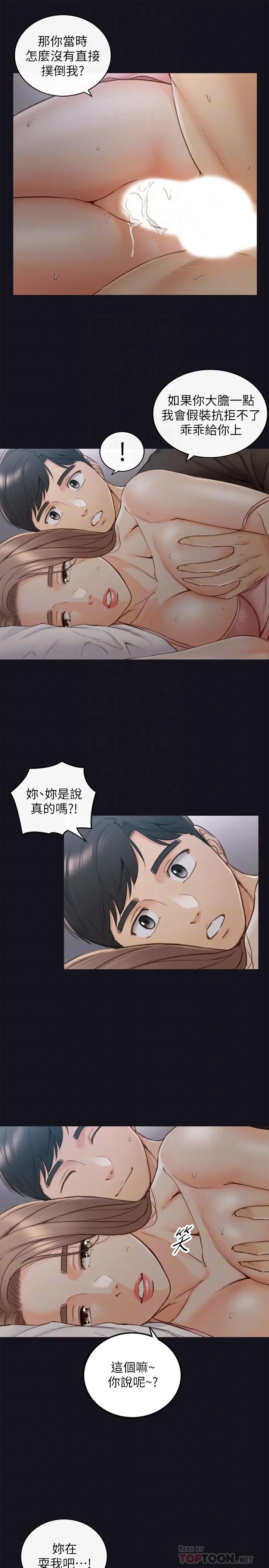 正妹小主管 - 第64话-同居第一天怎么可能直接睡觉 - page 16