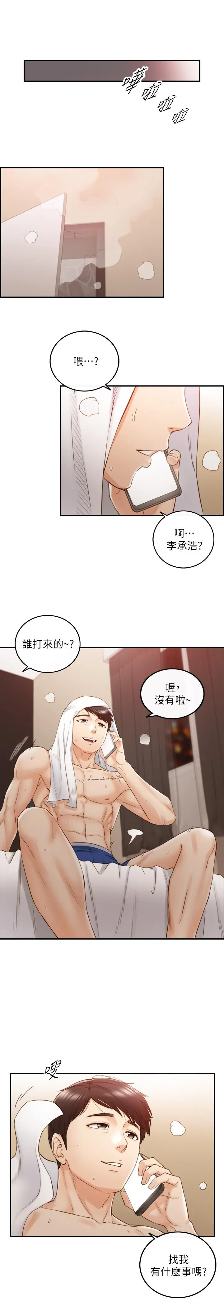 正妹小主管 - 第63话-终于开始同居 - page 2
