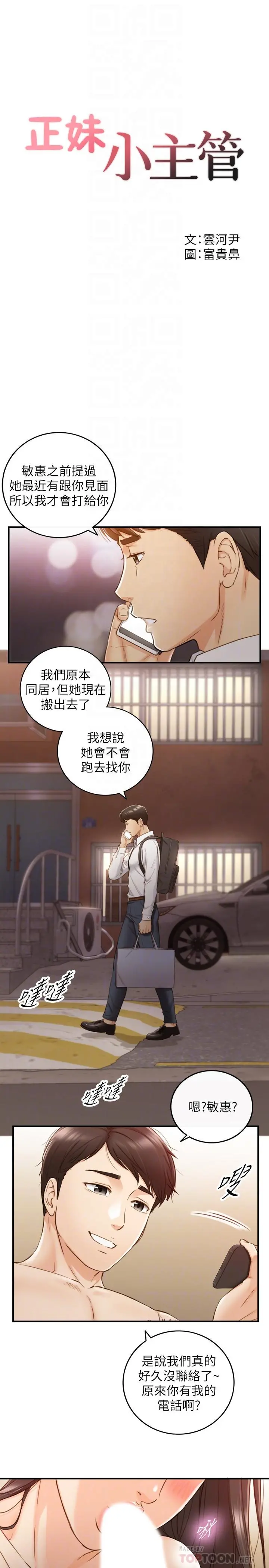 正妹小主管 - 第63话-终于开始同居 - page 4