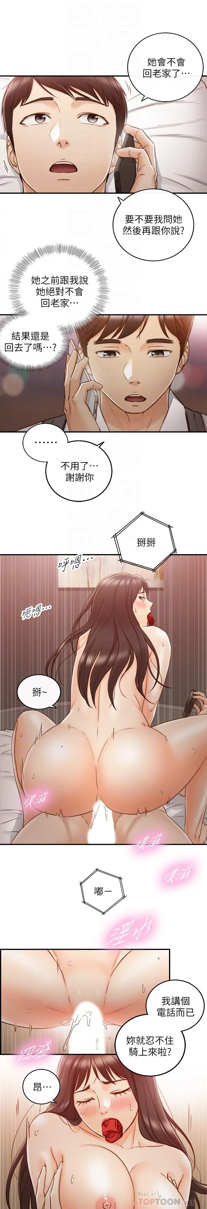正妹小主管 - 第63话-终于开始同居 - page 12