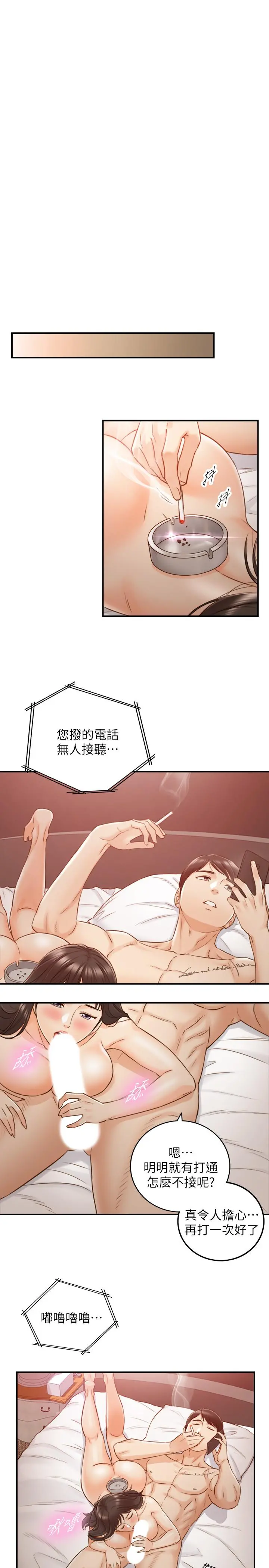 正妹小主管 - 第63话-终于开始同居 - page 20