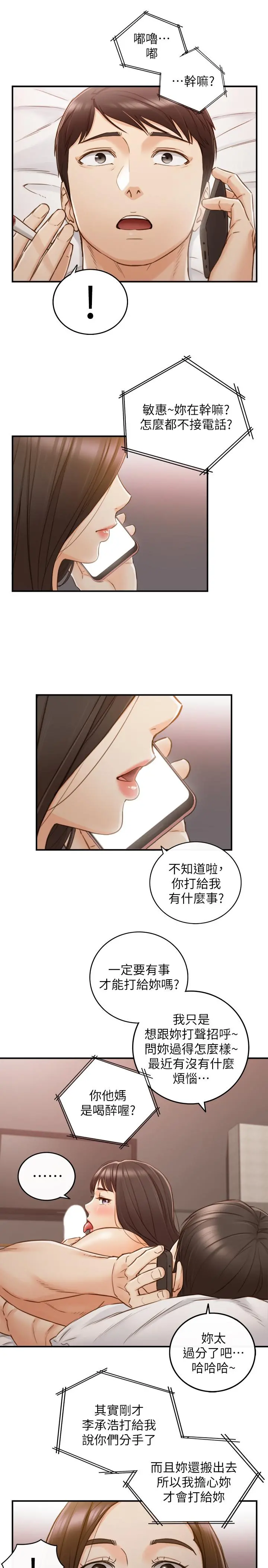 正妹小主管 - 第63话-终于开始同居 - page 22