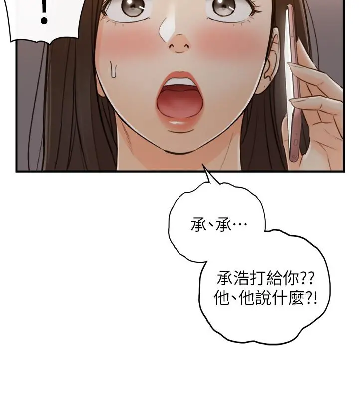 正妹小主管 - 第63话-终于开始同居 - page 23