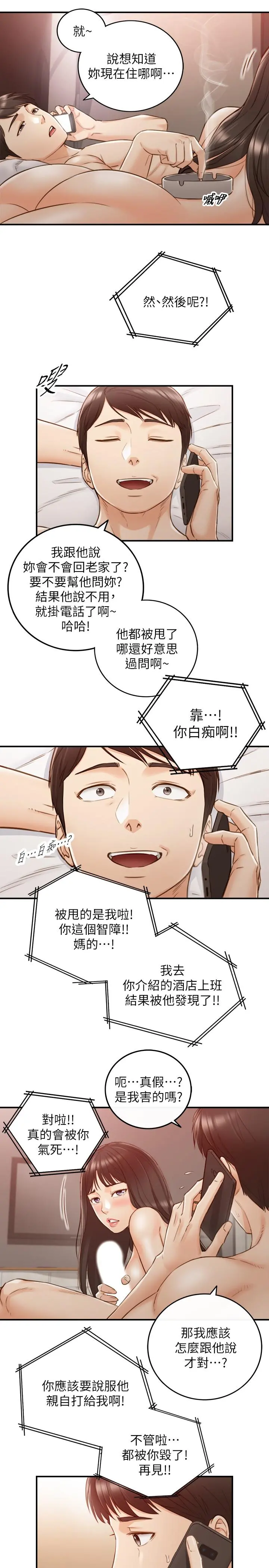 正妹小主管 - 第63话-终于开始同居 - page 24