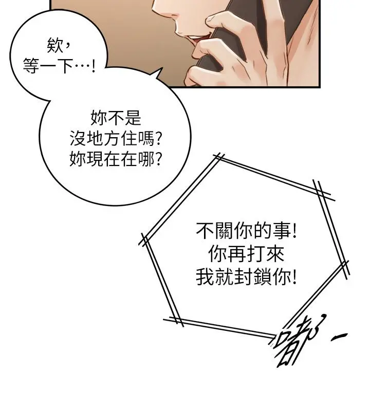正妹小主管 - 第63话-终于开始同居 - page 25