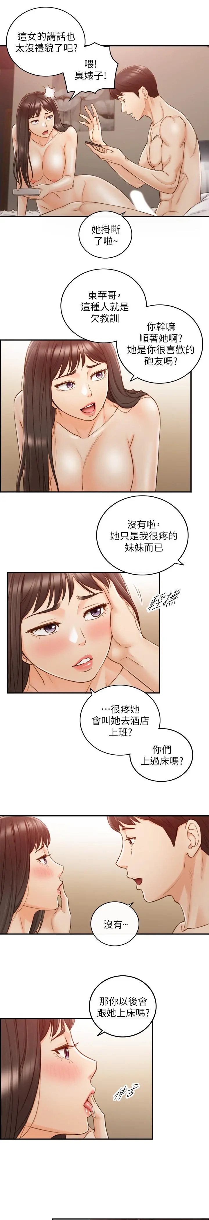 正妹小主管 - 第63话-终于开始同居 - page 26